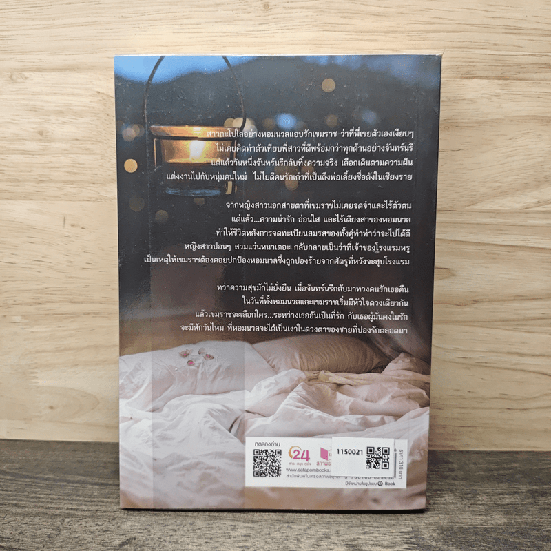 ฝันร้ายใต้เงารัก - อุณหภูมิปกติ