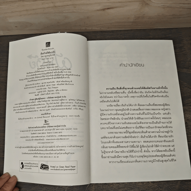 ฝันร้ายใต้เงารัก - อุณหภูมิปกติ