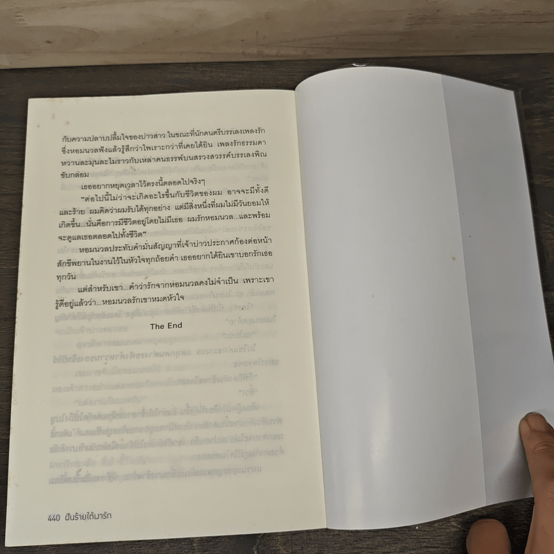 ฝันร้ายใต้เงารัก - อุณหภูมิปกติ