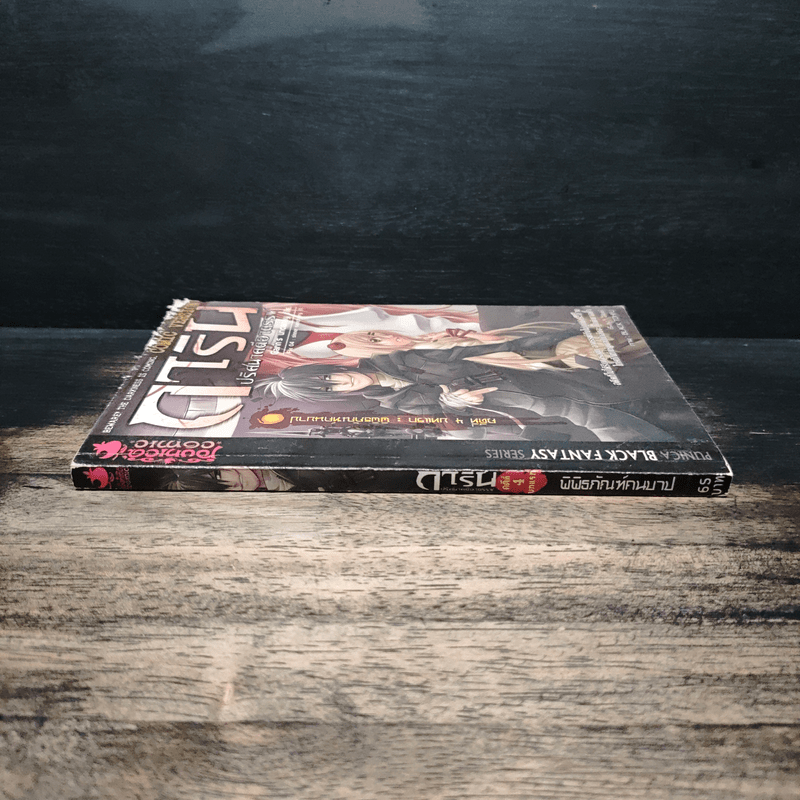 การิน ปริศนาคดีอาถรรพ์ คดีที่ 4 บทแรก : พิพิธภัณฑ์คนบาป