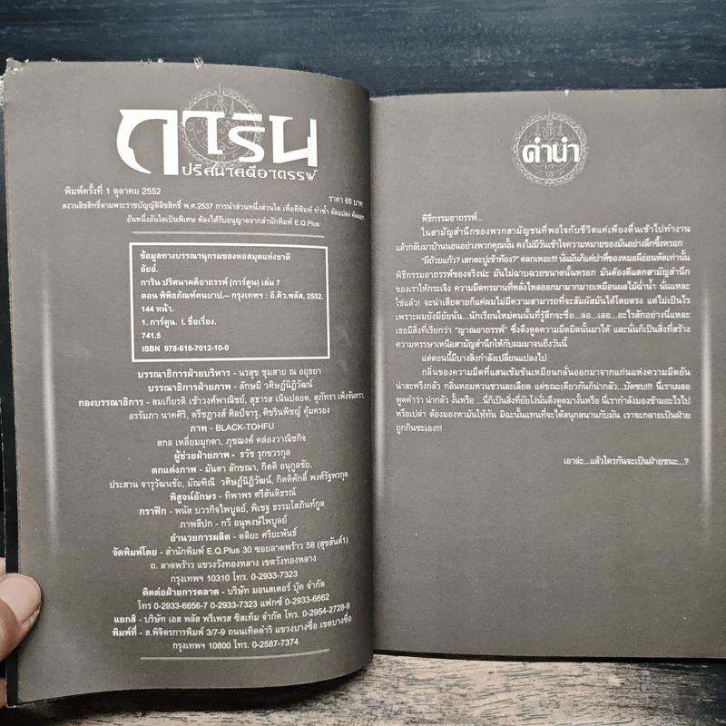 การิน ปริศนาคดีอาถรรพ์ คดีที่ 4 บทแรก : พิพิธภัณฑ์คนบาป