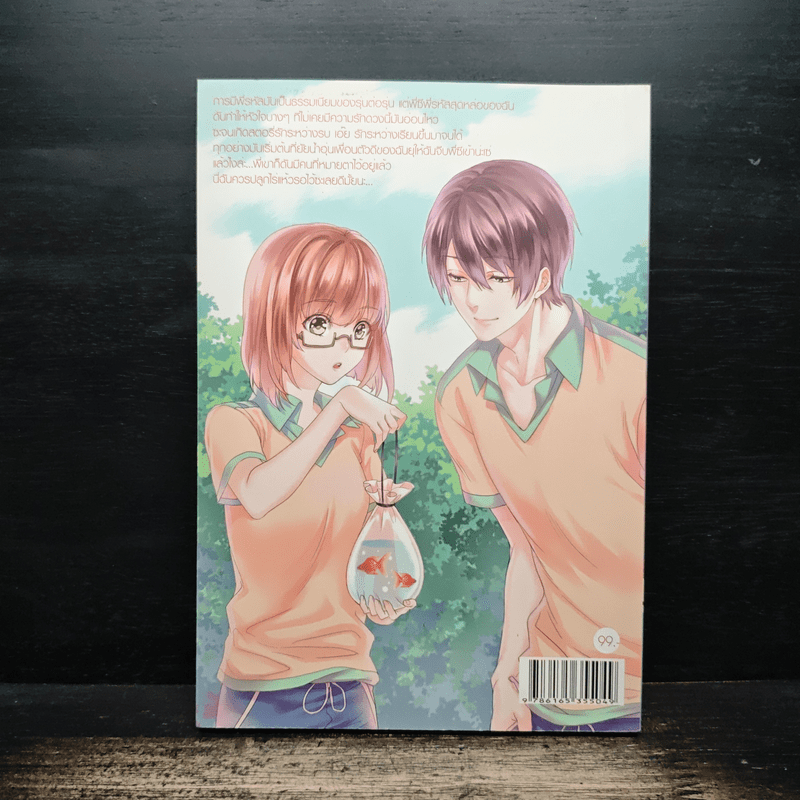 Love Code รหัสรักรหัสใจของยัยแก้มใสกับนายรุ่นพี่ - PinkPen