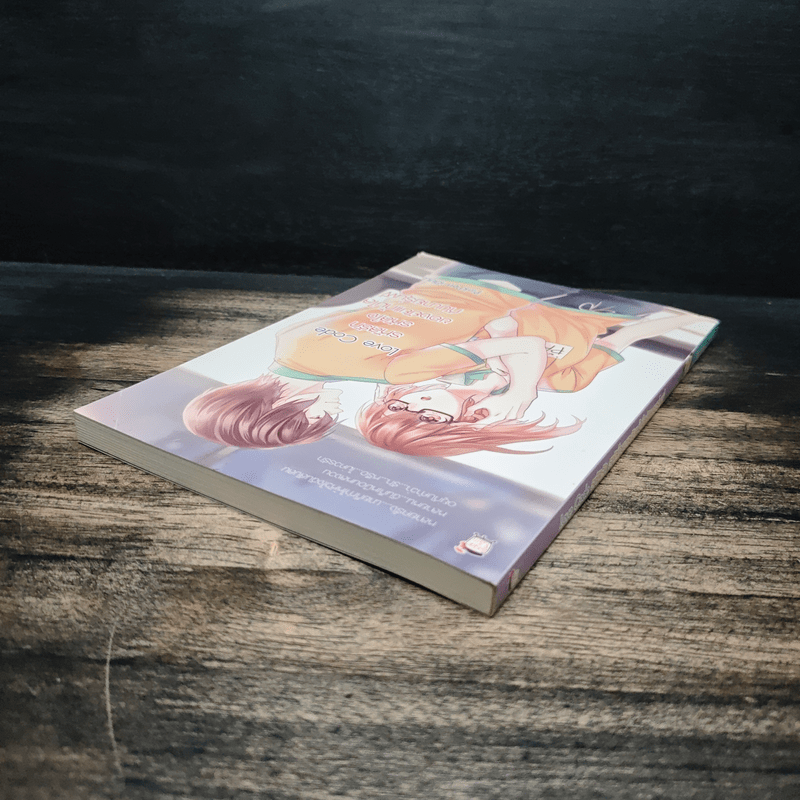 Love Code รหัสรักรหัสใจของยัยแก้มใสกับนายรุ่นพี่ - PinkPen