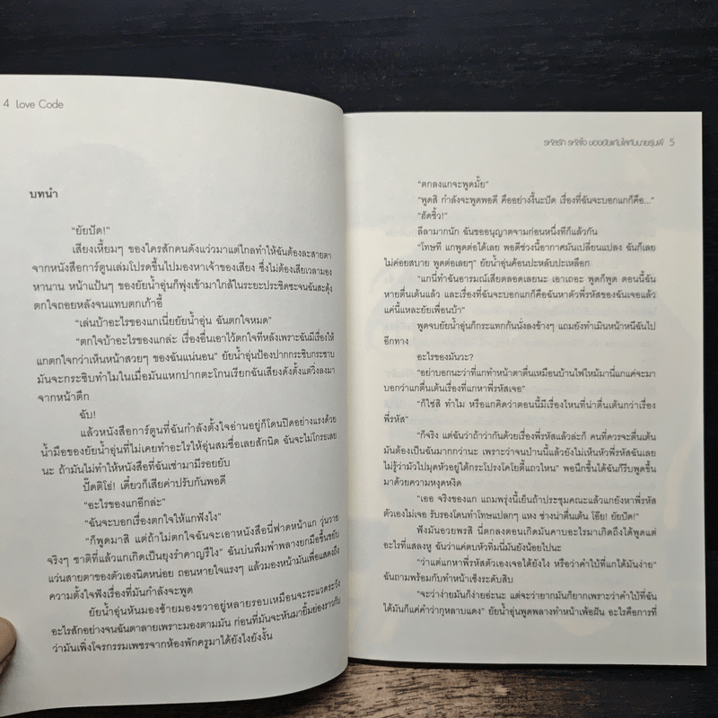 Love Code รหัสรักรหัสใจของยัยแก้มใสกับนายรุ่นพี่ - PinkPen