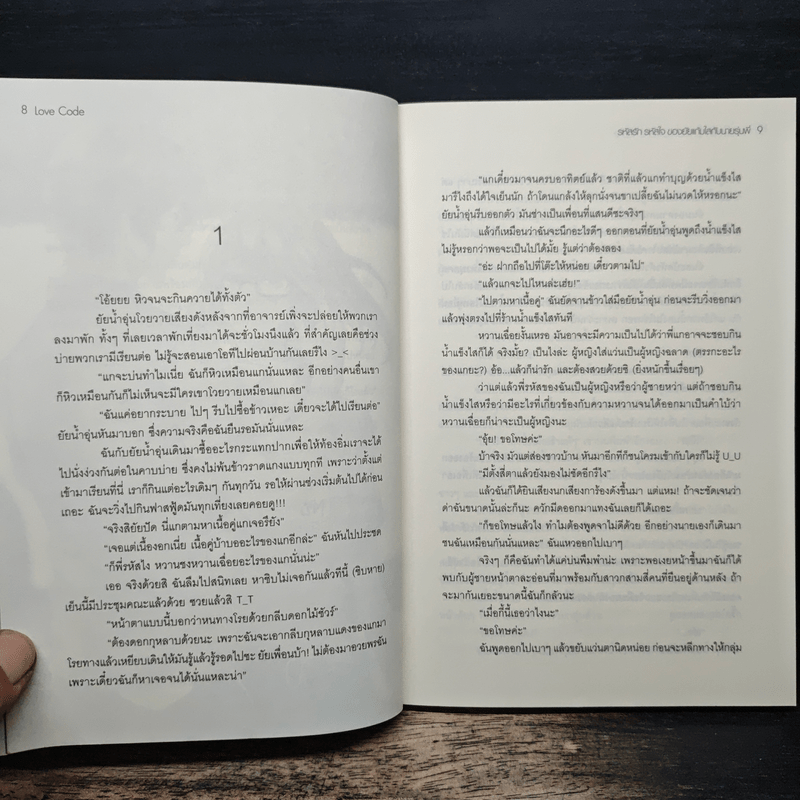 Love Code รหัสรักรหัสใจของยัยแก้มใสกับนายรุ่นพี่ - PinkPen