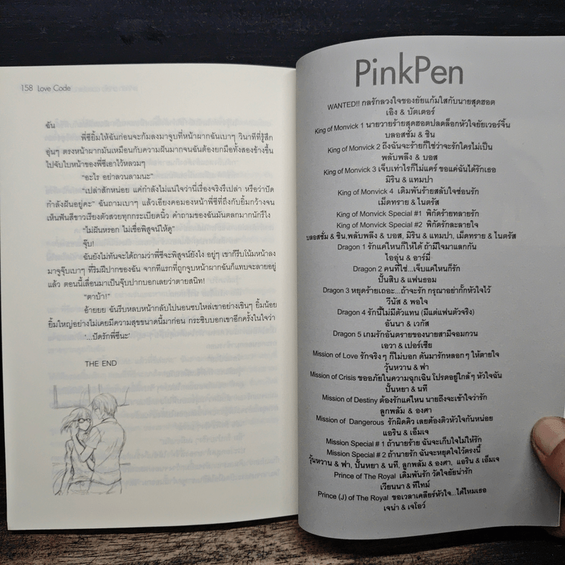 Love Code รหัสรักรหัสใจของยัยแก้มใสกับนายรุ่นพี่ - PinkPen