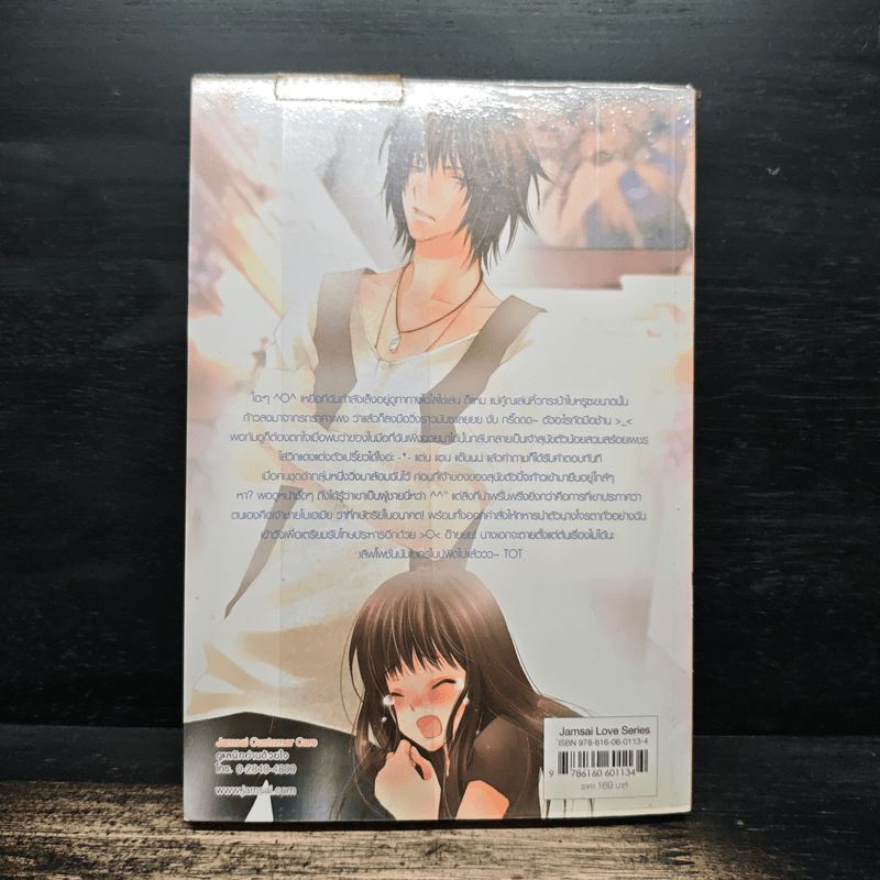 BHM ช่วยทีหยุดรักเจ้าชายปีศาจคนนี้ไม่ได้ - เจ้าปลาน้อย