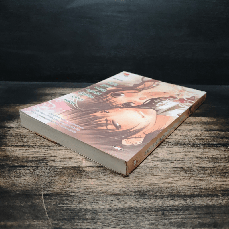 BHM ช่วยทีหยุดรักเจ้าชายปีศาจคนนี้ไม่ได้ - เจ้าปลาน้อย