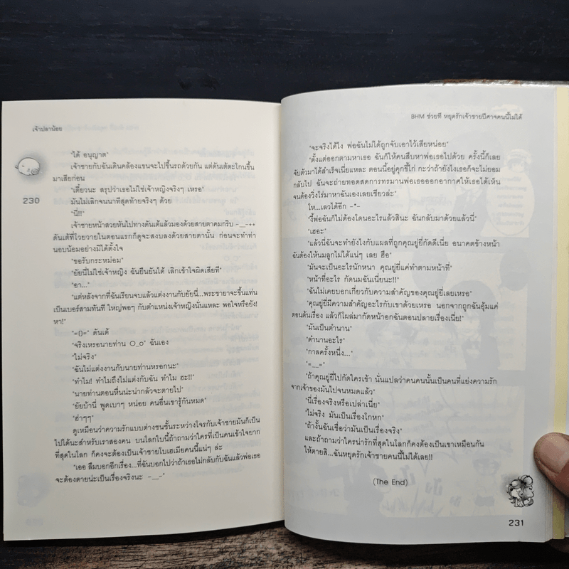 BHM ช่วยทีหยุดรักเจ้าชายปีศาจคนนี้ไม่ได้ - เจ้าปลาน้อย