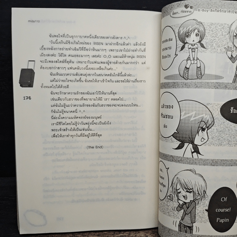 K-Boy สะกิดรักล่าหัวใจยัยจอมเปิ่น - may112