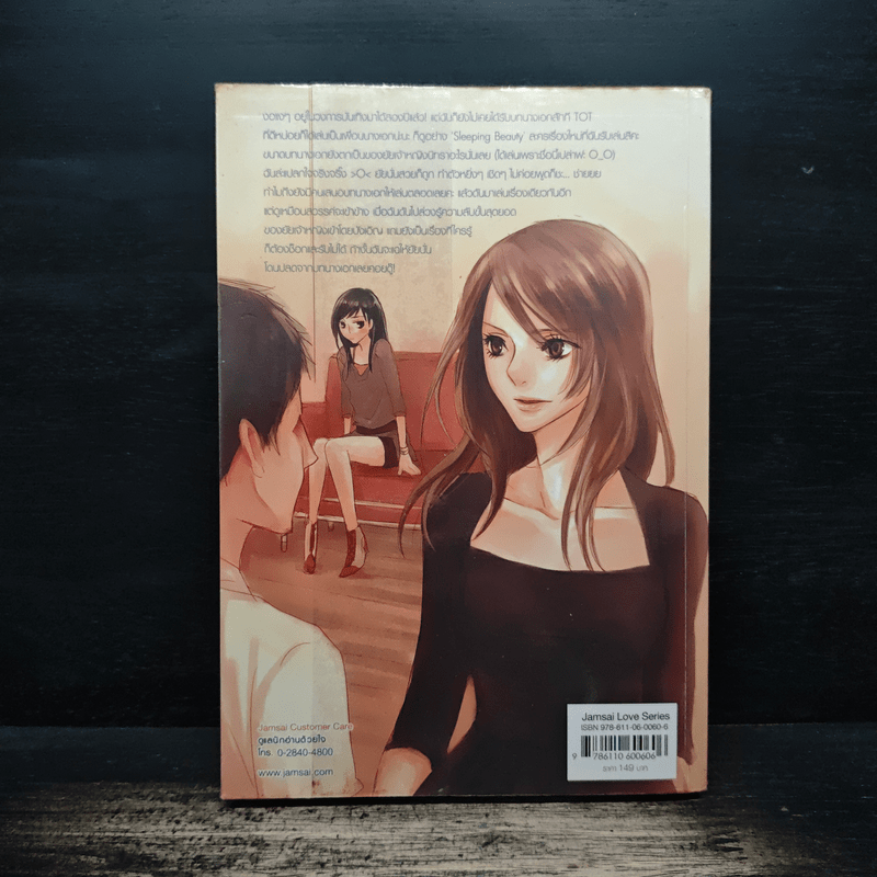 Sleeping Beauty รักนี้ไม่มีคัต - พองโก้