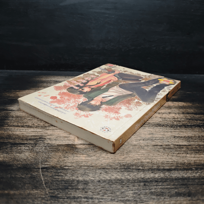 Sleeping Beauty รักนี้ไม่มีคัต - พองโก้