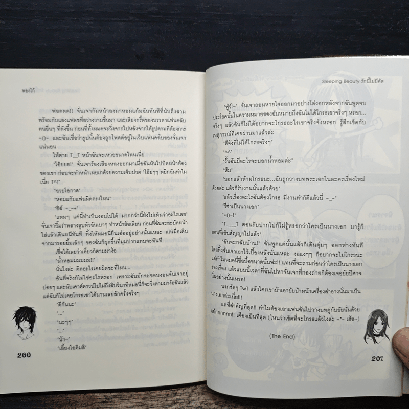 Sleeping Beauty รักนี้ไม่มีคัต - พองโก้