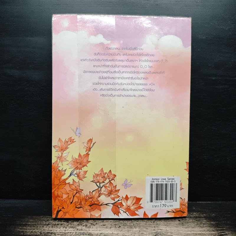 กามเทพแสนกล รักอลวนหัวใจใสปิ๊ง - แสตมป์เบอรี่