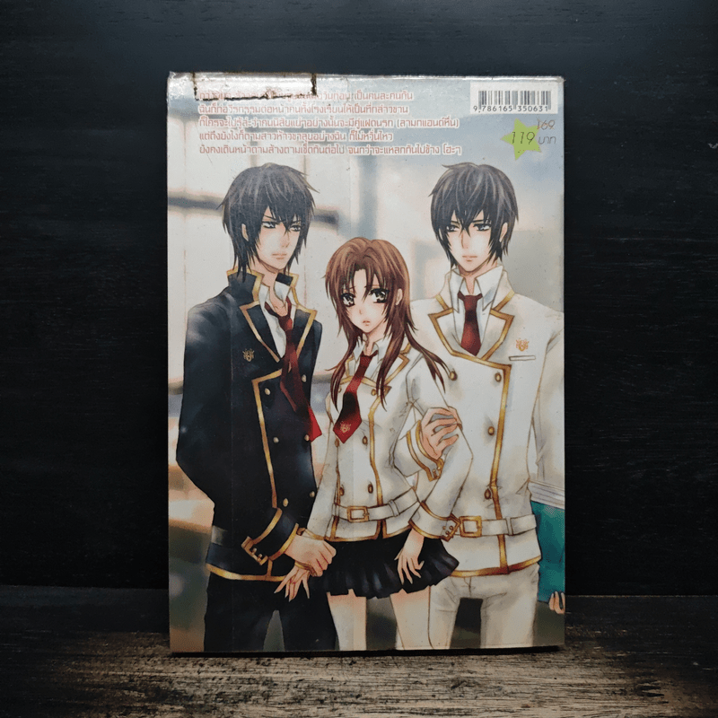 Black & White สาวซ่าส์ท้าลุยอัดหัวใจนายคู่แฝด - อะโฟรไดด์