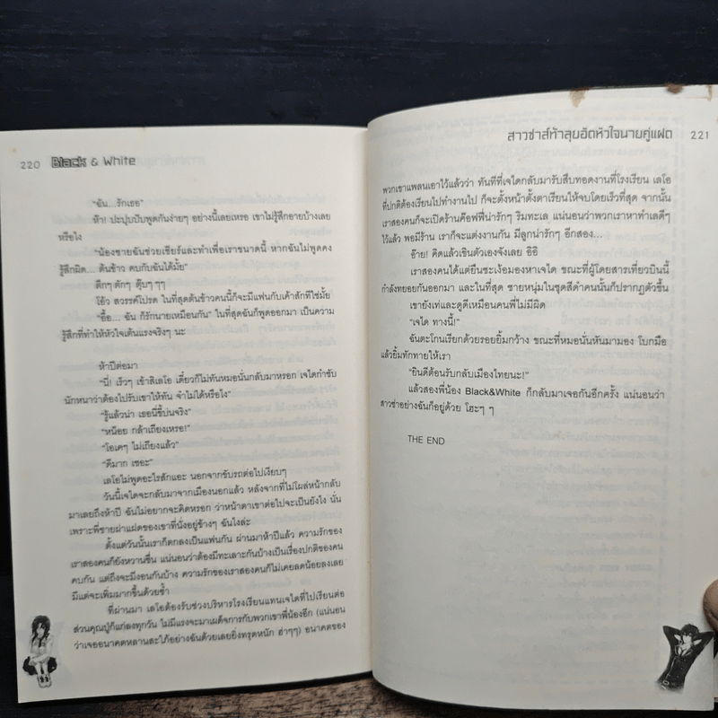 Black & White สาวซ่าส์ท้าลุยอัดหัวใจนายคู่แฝด - อะโฟรไดด์