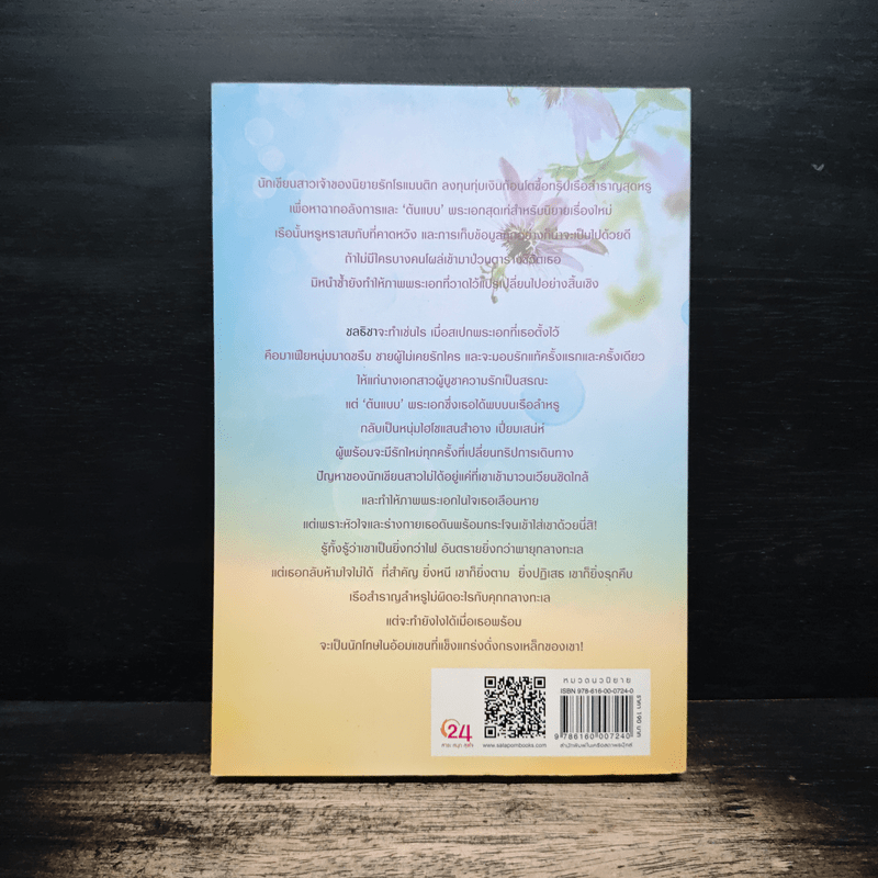 เล่ห์รักจอมอหังการ - จิ้งจอกทมิฬ