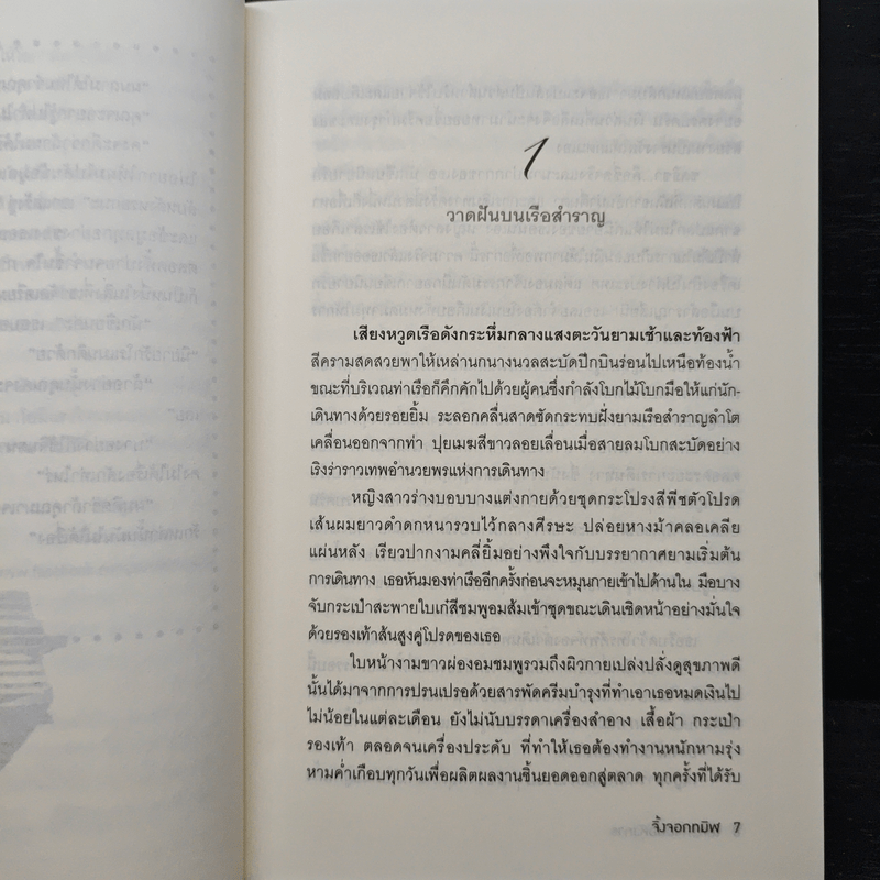 เล่ห์รักจอมอหังการ - จิ้งจอกทมิฬ