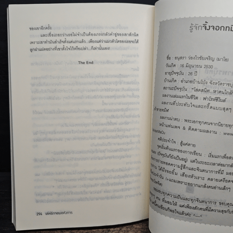 เล่ห์รักจอมอหังการ - จิ้งจอกทมิฬ