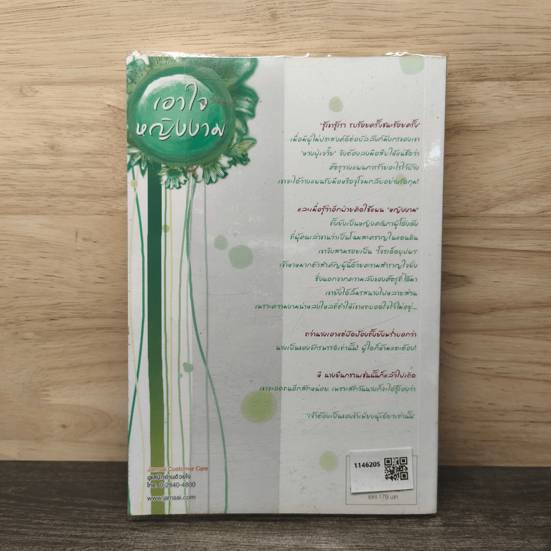 เอาใจหญิงงาม - เตี่ยนซิน