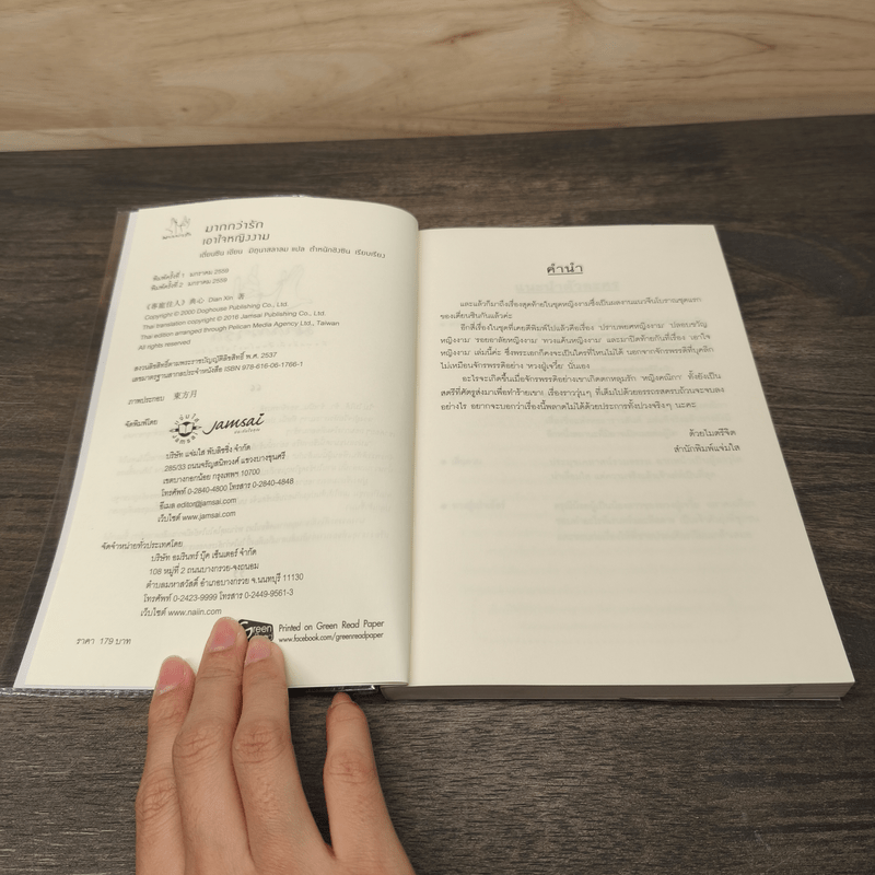 เอาใจหญิงงาม - เตี่ยนซิน