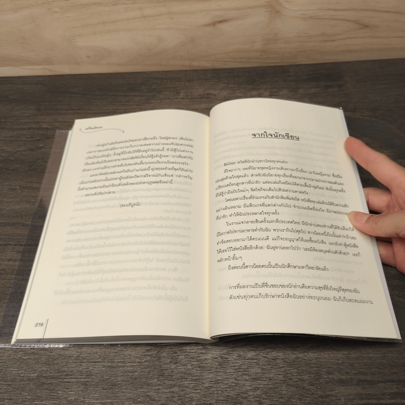 เอาใจหญิงงาม - เตี่ยนซิน