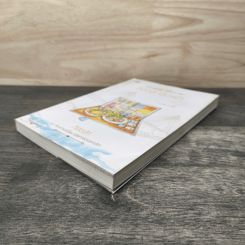 ลิขิตรักลัดฟ้า - ภัสรสา