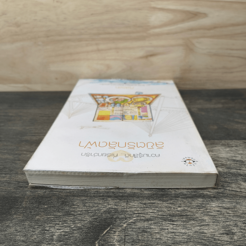 ลิขิตรักลัดฟ้า - ภัสรสา