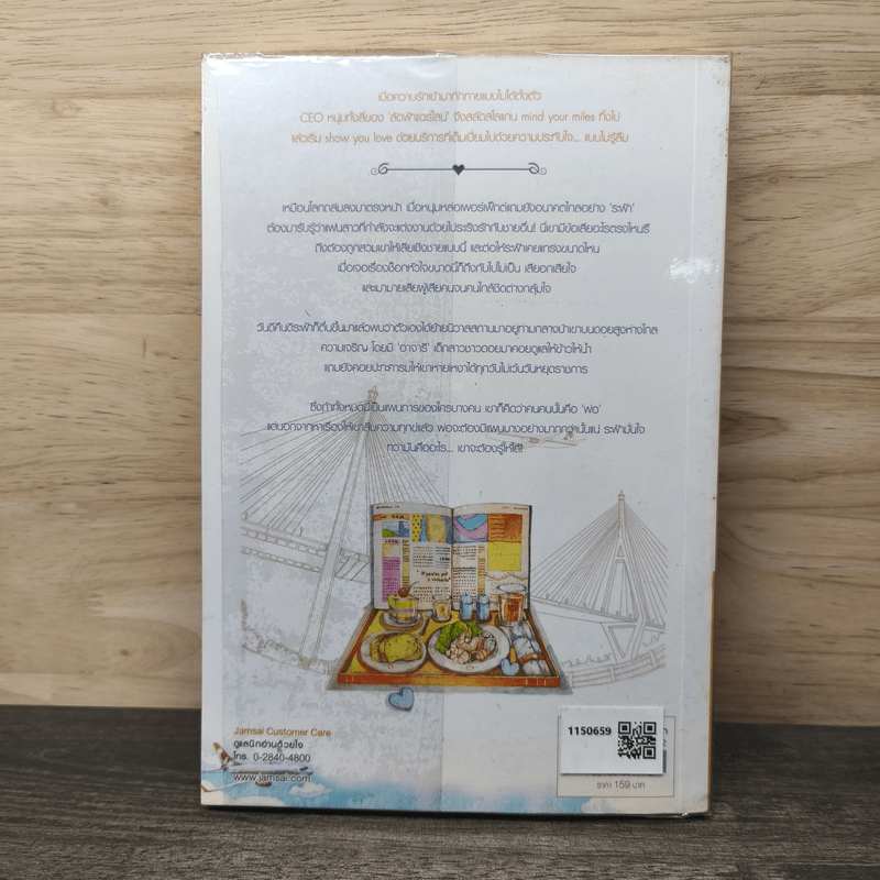 ลิขิตรักลัดฟ้า - ภัสรสา