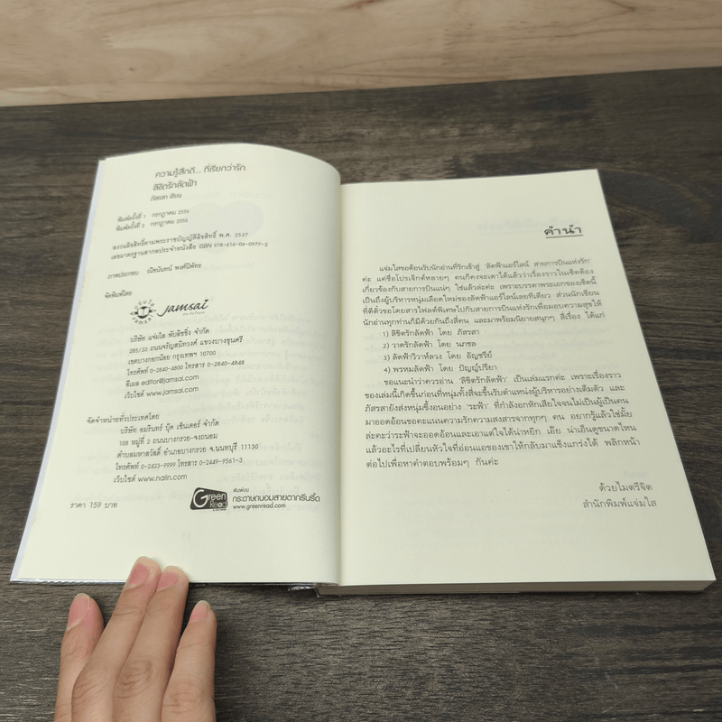 ลิขิตรักลัดฟ้า - ภัสรสา