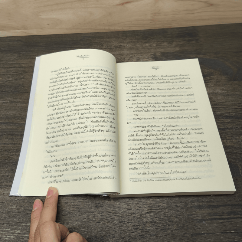 ลิขิตรักลัดฟ้า - ภัสรสา