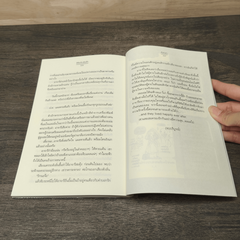 ลิขิตรักลัดฟ้า - ภัสรสา