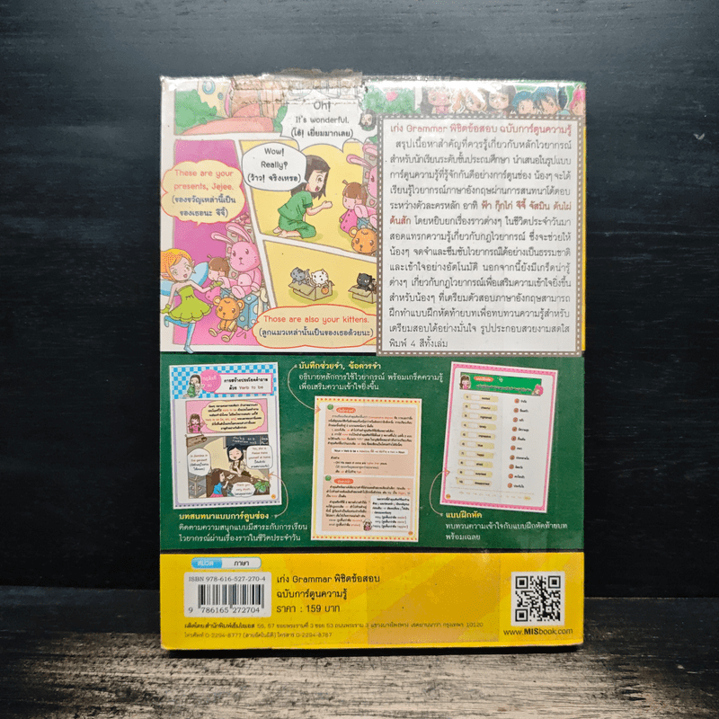 เก่ง Grammar พิชิตข้อสอบ