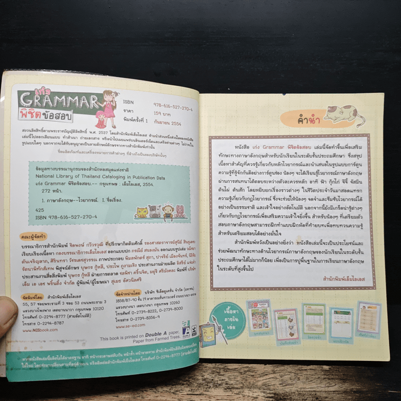 เก่ง Grammar พิชิตข้อสอบ