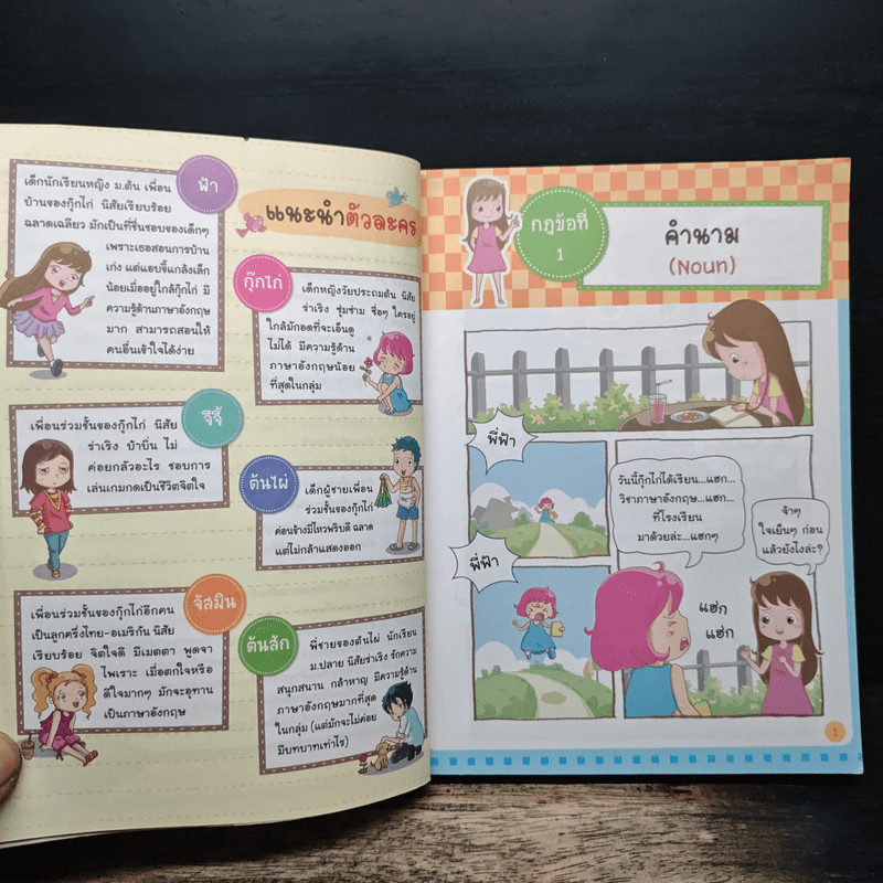 เก่ง Grammar พิชิตข้อสอบ