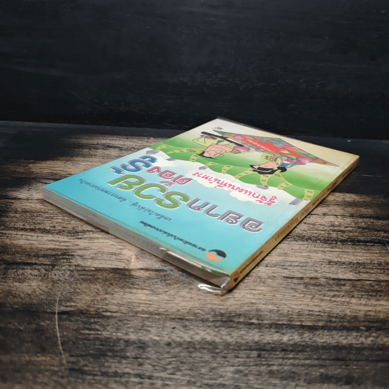 อยากรวยต้องรู้ รู้จักแผนที่นำทาง