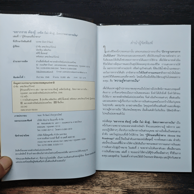 อยากรวยต้องรู้ รู้จักแผนที่นำทาง