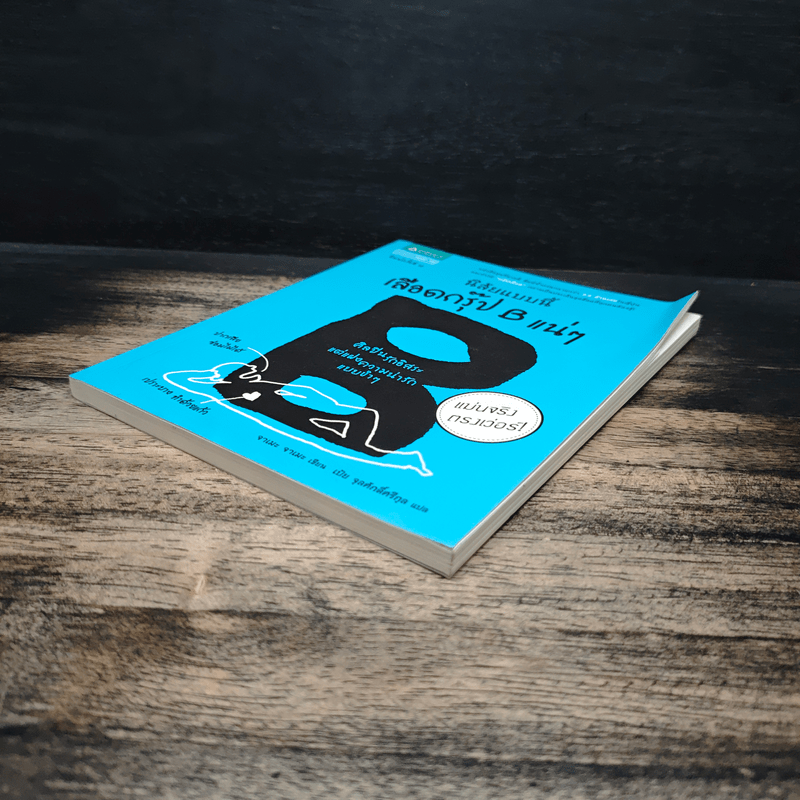 นิสัยแบบนี้เลือดกรุ๊ป B แน่ๆ - จาเมะ จาเมะ, เป้ย จุลศักดิ์ศรีกุล