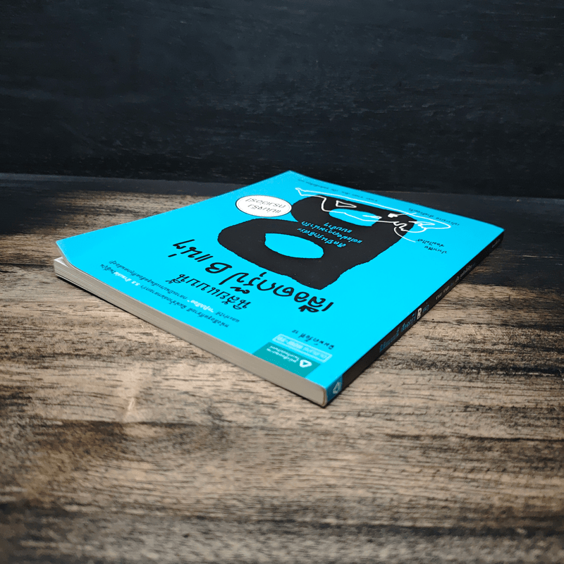 นิสัยแบบนี้เลือดกรุ๊ป B แน่ๆ - จาเมะ จาเมะ, เป้ย จุลศักดิ์ศรีกุล