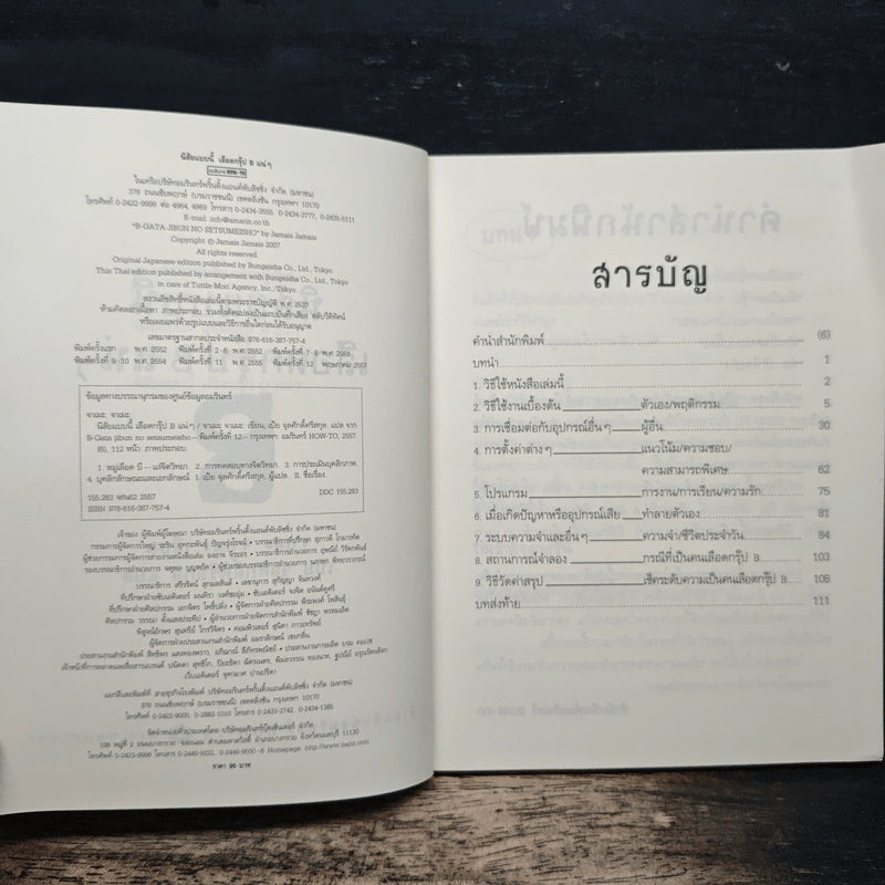 นิสัยแบบนี้เลือดกรุ๊ป B แน่ๆ - จาเมะ จาเมะ, เป้ย จุลศักดิ์ศรีกุล