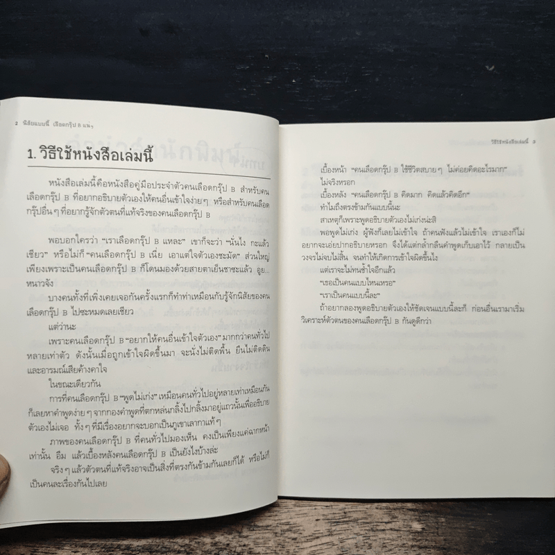 นิสัยแบบนี้เลือดกรุ๊ป B แน่ๆ - จาเมะ จาเมะ, เป้ย จุลศักดิ์ศรีกุล