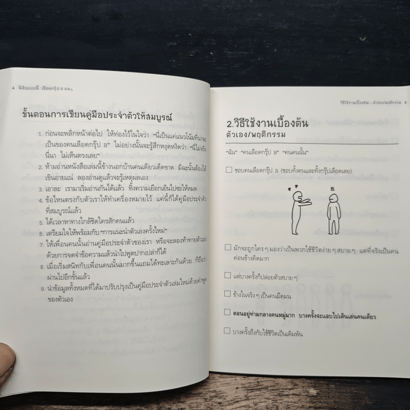 นิสัยแบบนี้เลือดกรุ๊ป B แน่ๆ - จาเมะ จาเมะ, เป้ย จุลศักดิ์ศรีกุล