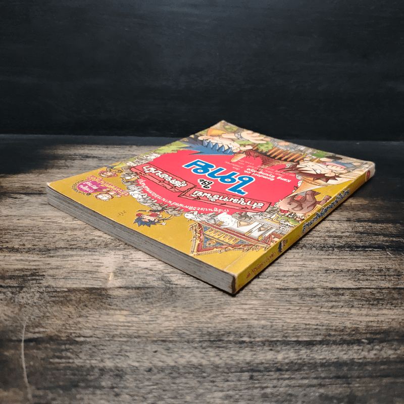 ล่าขุมทรัพย์สุดขอบฟ้าในไทย