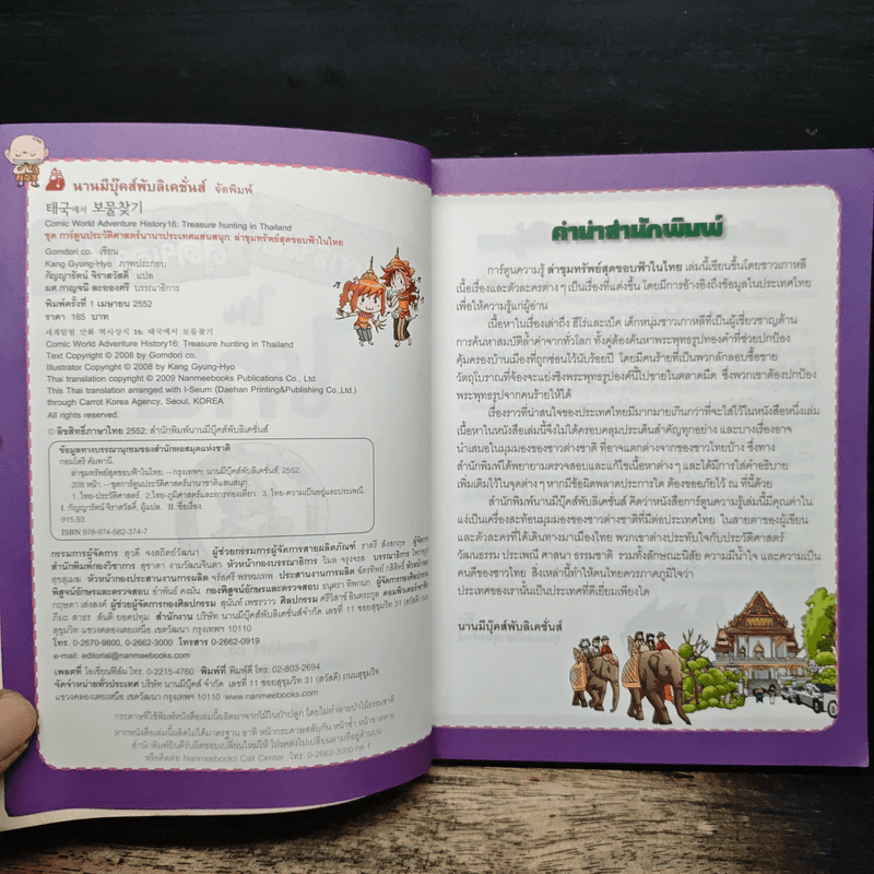 ล่าขุมทรัพย์สุดขอบฟ้าในไทย