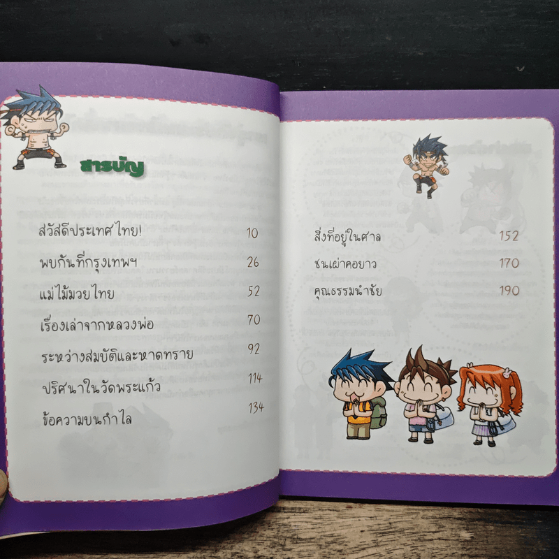 ล่าขุมทรัพย์สุดขอบฟ้าในไทย