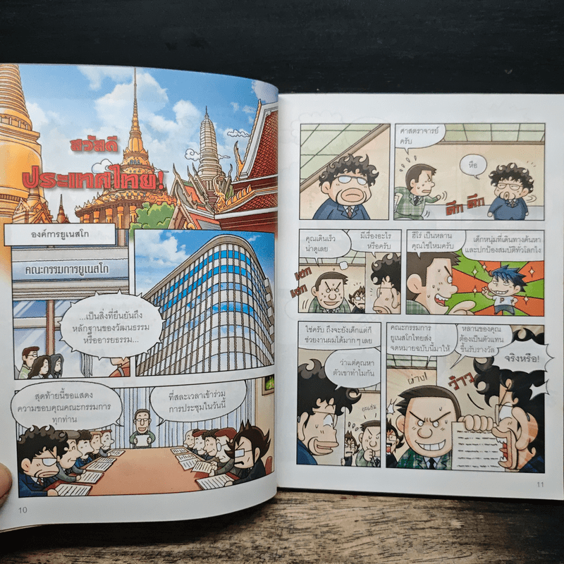 ล่าขุมทรัพย์สุดขอบฟ้าในไทย