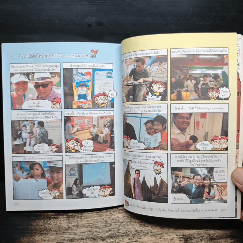 ล่าขุมทรัพย์สุดขอบฟ้าในไทย