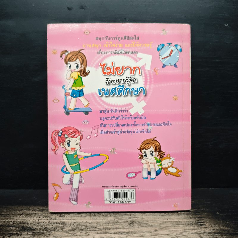 ไม่ยากถ้าอยากรู้จักเพศศึกษา - Kim Kyung-a