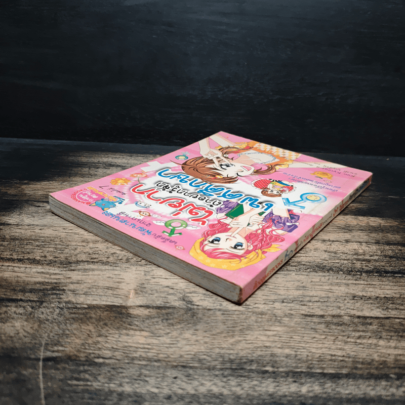 ไม่ยากถ้าอยากรู้จักเพศศึกษา - Kim Kyung-a