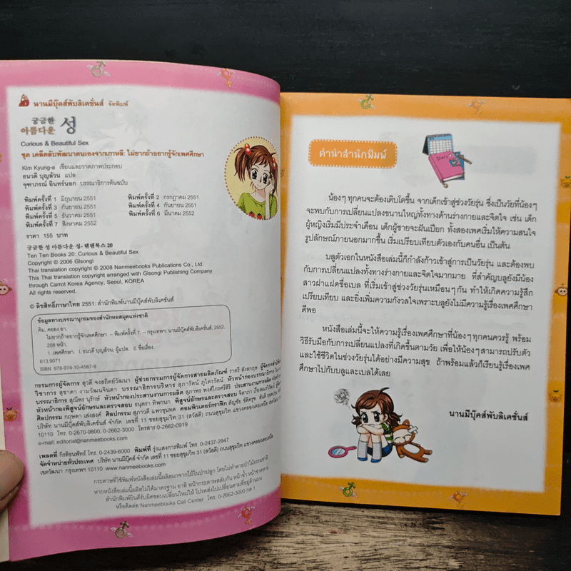 ไม่ยากถ้าอยากรู้จักเพศศึกษา - Kim Kyung-a